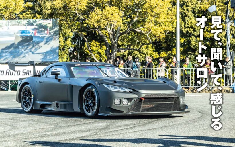 オートサロンの魅力は屋内にある展示車両だけでなく、屋外で行われるイベントにもある。屋外会場には寒さにも関わらず多くの人が訪れ、音も匂いも振動も、リアルだからこそ体感できる「動くコンテンツ」を楽しんだ。そのうちの幾つかを紹介しよう。