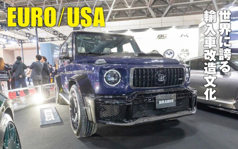 ずらりと並んだ魅惑のカスタムカーたち。そのすべてが異国の地で生まれたクルマながら、日本の職人魂によってより魅力を上乗せしたスーパーカーばかりだ。いまや世界に認められた日本の輸入車カスタムを取り上げる。