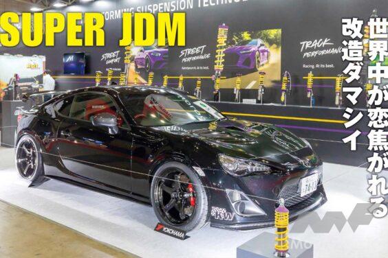 日本で独自に成長を遂げてきた日本車とそのチューニング、カスタムカー文化は、いまや世界中で“Cool!!”と呼ばれる存在となった。その牽引役にして最前線でクルマを創り上げるチューナーや、カスタムブランドを追う。