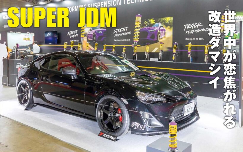 日本で独自に成長を遂げてきた日本車とそのチューニング、カスタムカー文化は、いまや世界中で“Cool!!”と呼ばれる存在となった。その牽引役にして最前線でクルマを創り上げるチューナーや、カスタムブランドを追う。