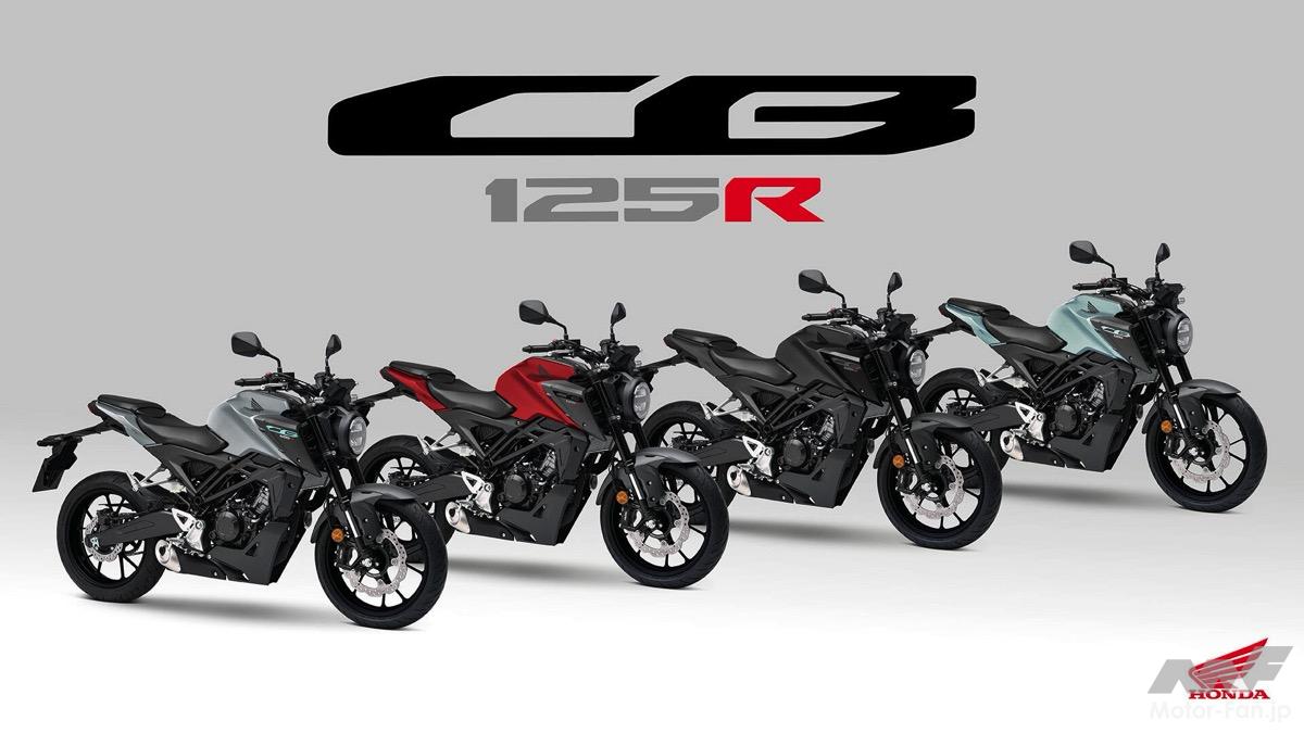 バイク CB125R 125ccのスポーツネイキッド、Honda CB125R」2026年モデルが欧州で登場