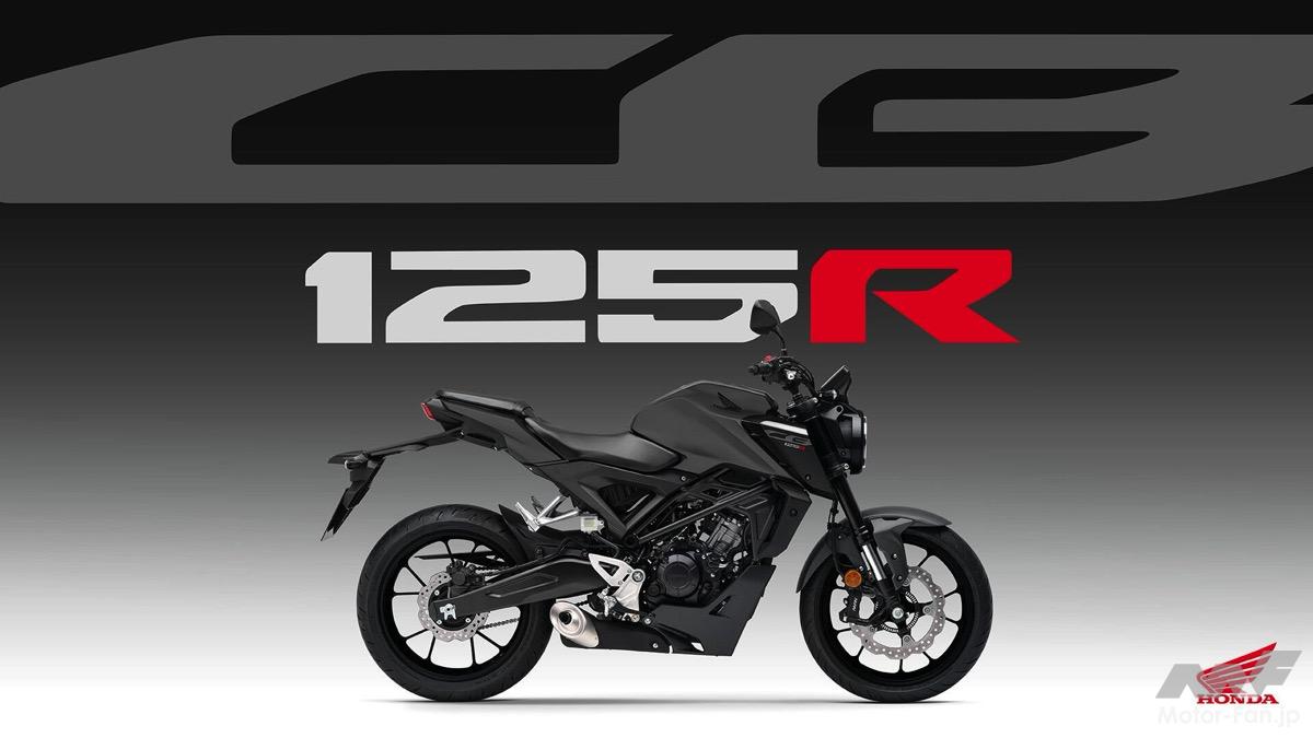 125ccのスポーツネイキッド、Honda CB125R」2026年モデルが欧州で登場