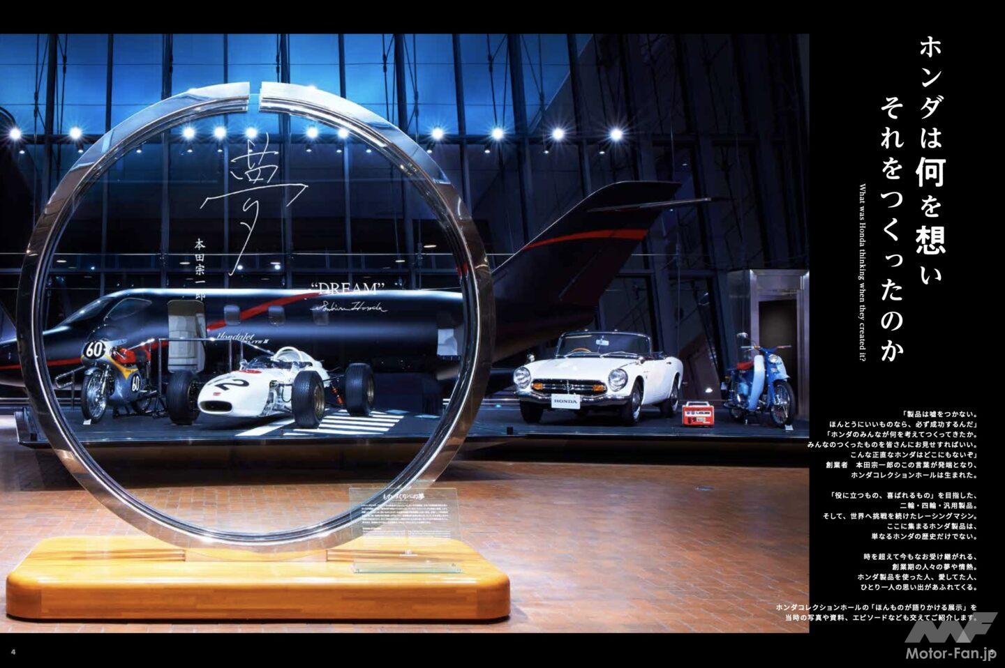 Honda の夢と挑戦の軌跡を一冊に凝縮 「ホンダコレクションホール