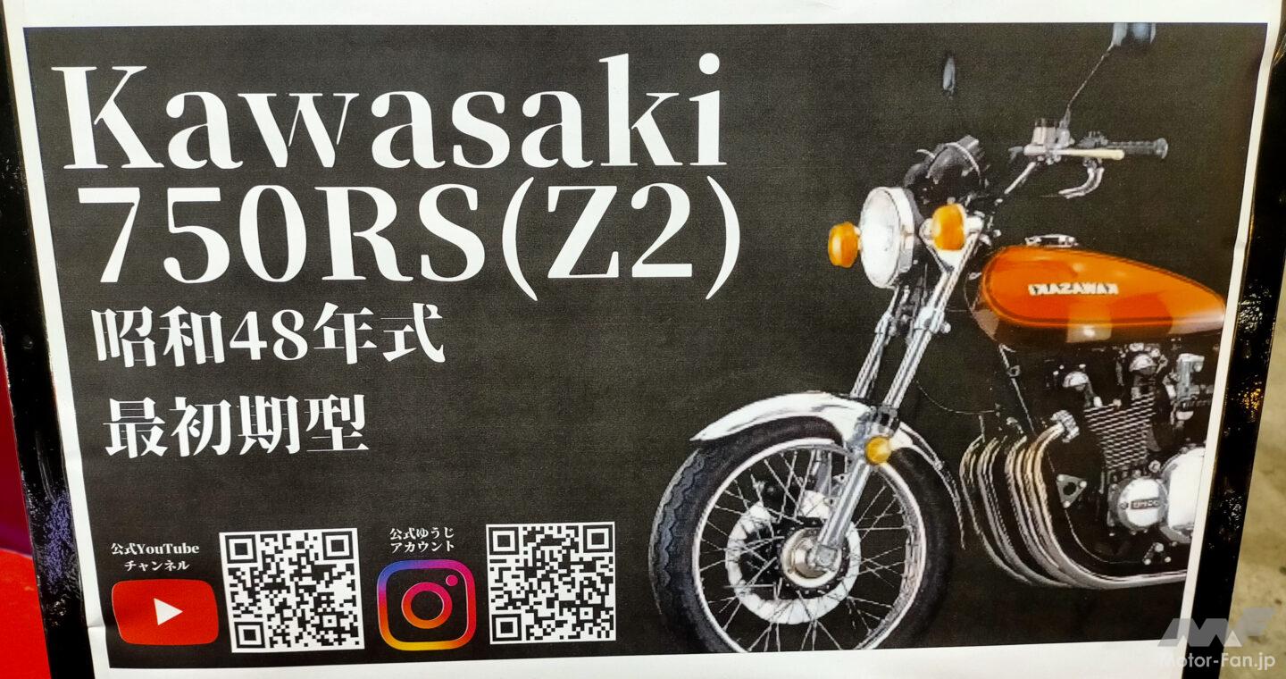 程度良の初期型Z2は1,000万円超!? 「750RSのみが本当のZ2