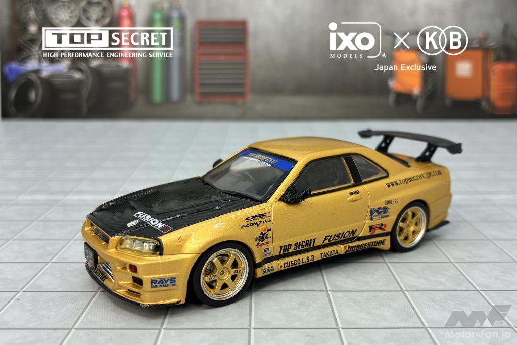 TOP SECRET R34」モデルカーを国際貿易が大阪オートメッセで限定販売