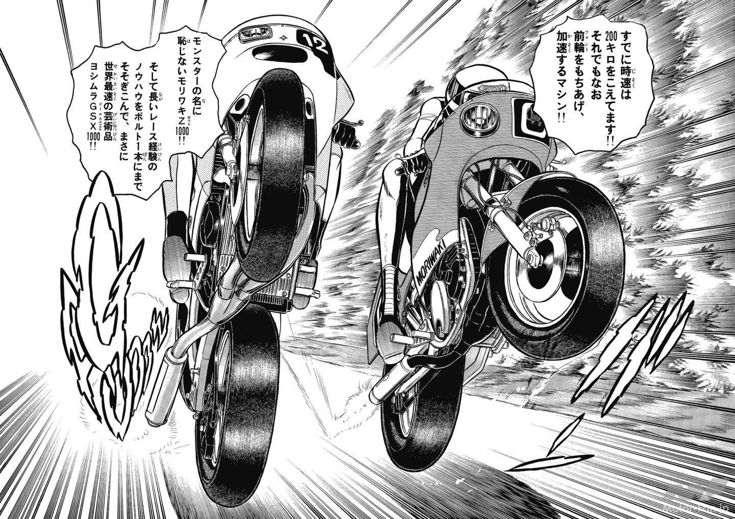 ついにモトエルフ登場！モリワキモンスターも激走！バイクマンガの傑作