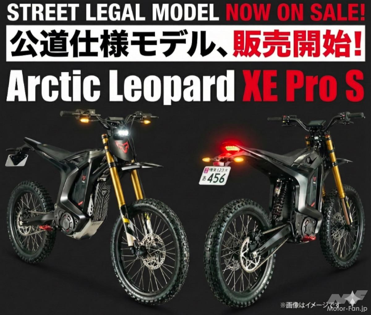 電動オフロード次世代旗手「Arctic Leopard XE Pro S」── ダカール