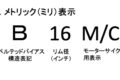 mc_tire size_cruseier_02cc