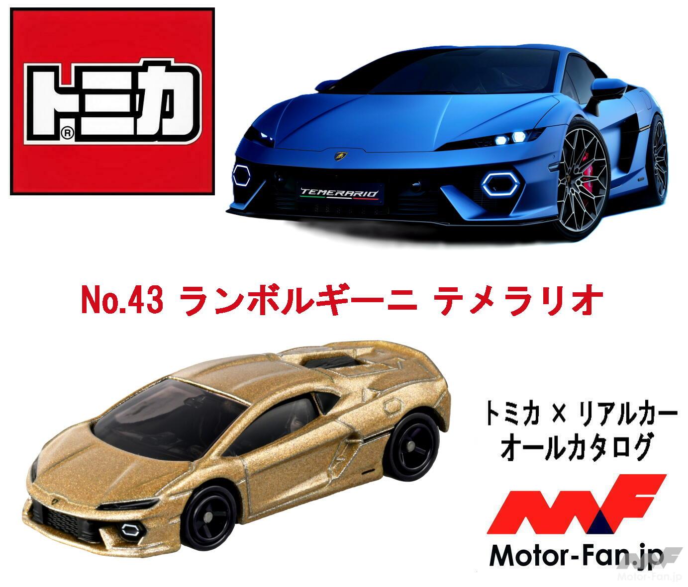 トミカ 初回特別仕様 ランボルギーニ 10台 楽天市場】トミカ 初回特別仕様 ランボルギーニの通販