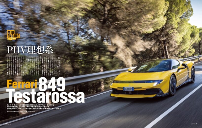 【MID ENGINE is Best】フェラーリ・ミッドシップの最高峰が生まれ変わった。その名も「 849テスタロッサ 」。V8ツインターボ＋PHVは1050PSを達成し、ビークルダイナミクスも大幅に進化しているという。懐かしのネーミングもファンの心を捉えそうだ。その実力を一般道とサーキットで試した。