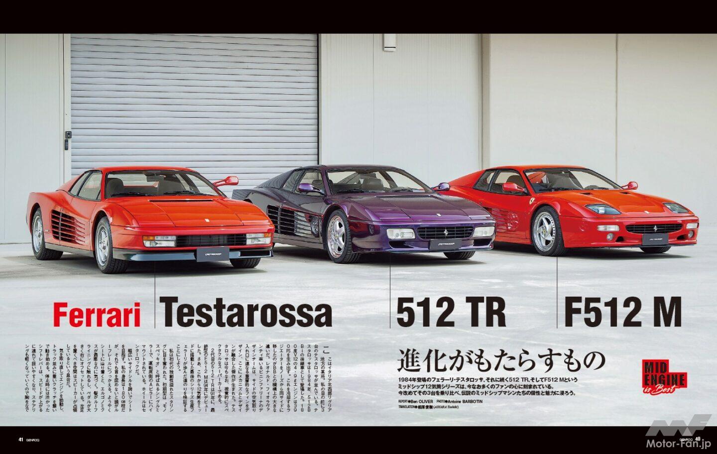 GENROQ 2026年4月号」最新ミッドシップスーパースポーツの情報満載
