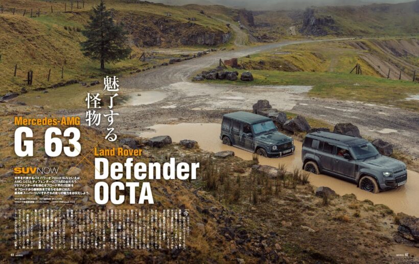 【SUV NOW】世界を代表するハイパフォーマンス・オフロードSUVといえば、「 メルセデスAMG G 63 」と「 ランドローバー・ディフェンダーOCTA 」だろう。そんな2大巨頭を舗装路からオフロードまで走破する旅へ連れ出し、それぞれの走りの魅力をお伝えする。