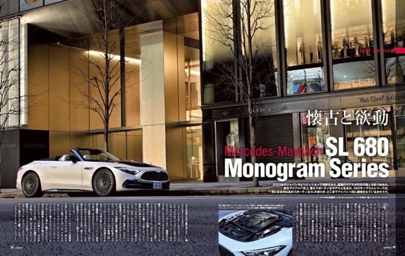 【Just Arrived】2025年のジャパンモビリティショーで発表された、話題のモデルが日本の路上を走り始めた。新生マイバッハ史上、最もスポーティなモデルとなる「 SL 680 モノグラムシリーズ 」だ。気になるのはあのスポーティなSLの走りが、どこまでマイバッハ流に調律されているかだろう。