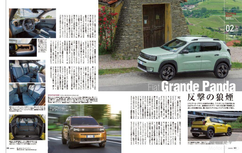 【Coming Soon】ジウジアーロ・デザインの初代から数え、「パンダ」として4世代目にあたる「 グランデパンダ 」。道具性をイタリアン・モダンの文脈で再解釈した点に、その本懐がある。見るからにフィアットらしいフィアットが帰ってきた。