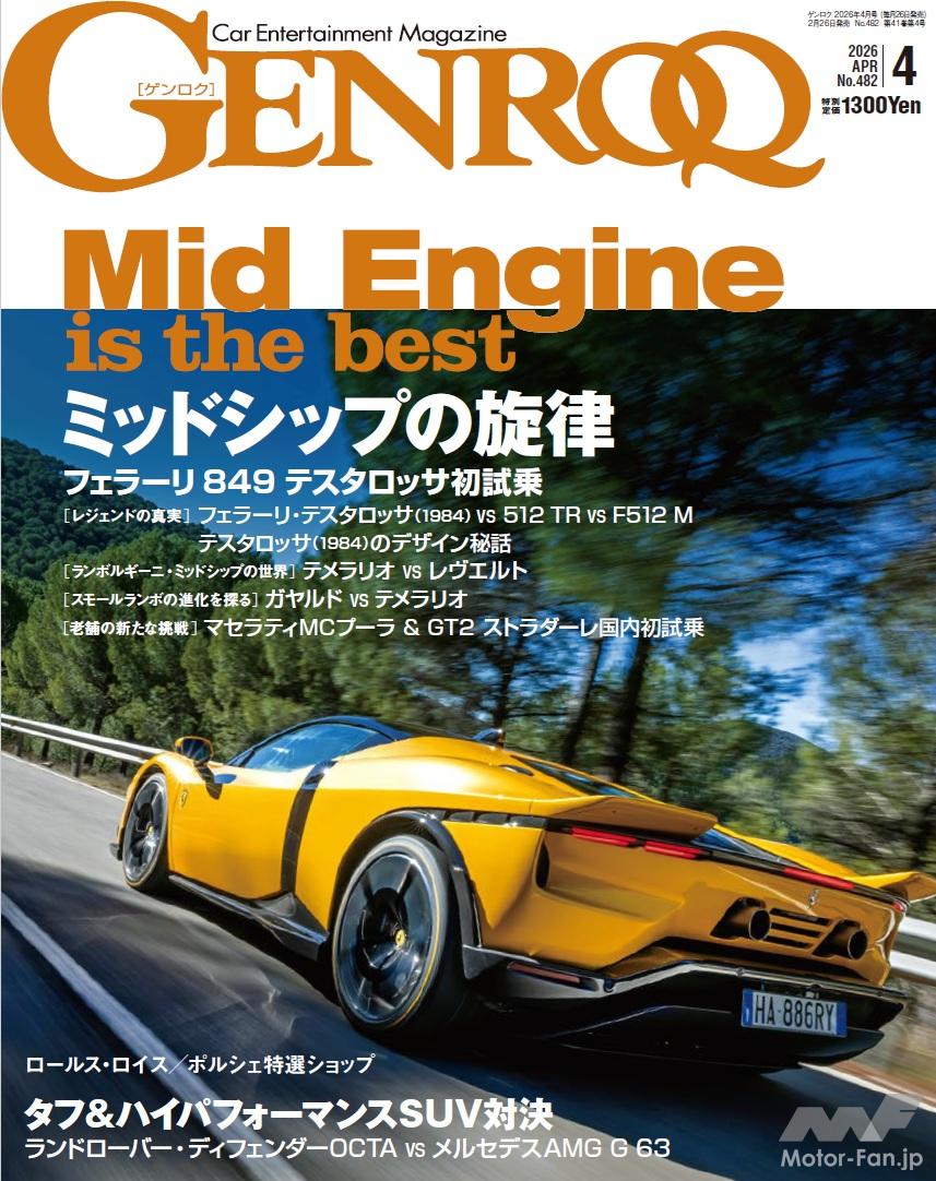 2026.4_GENROQ_cover.jpg?v=