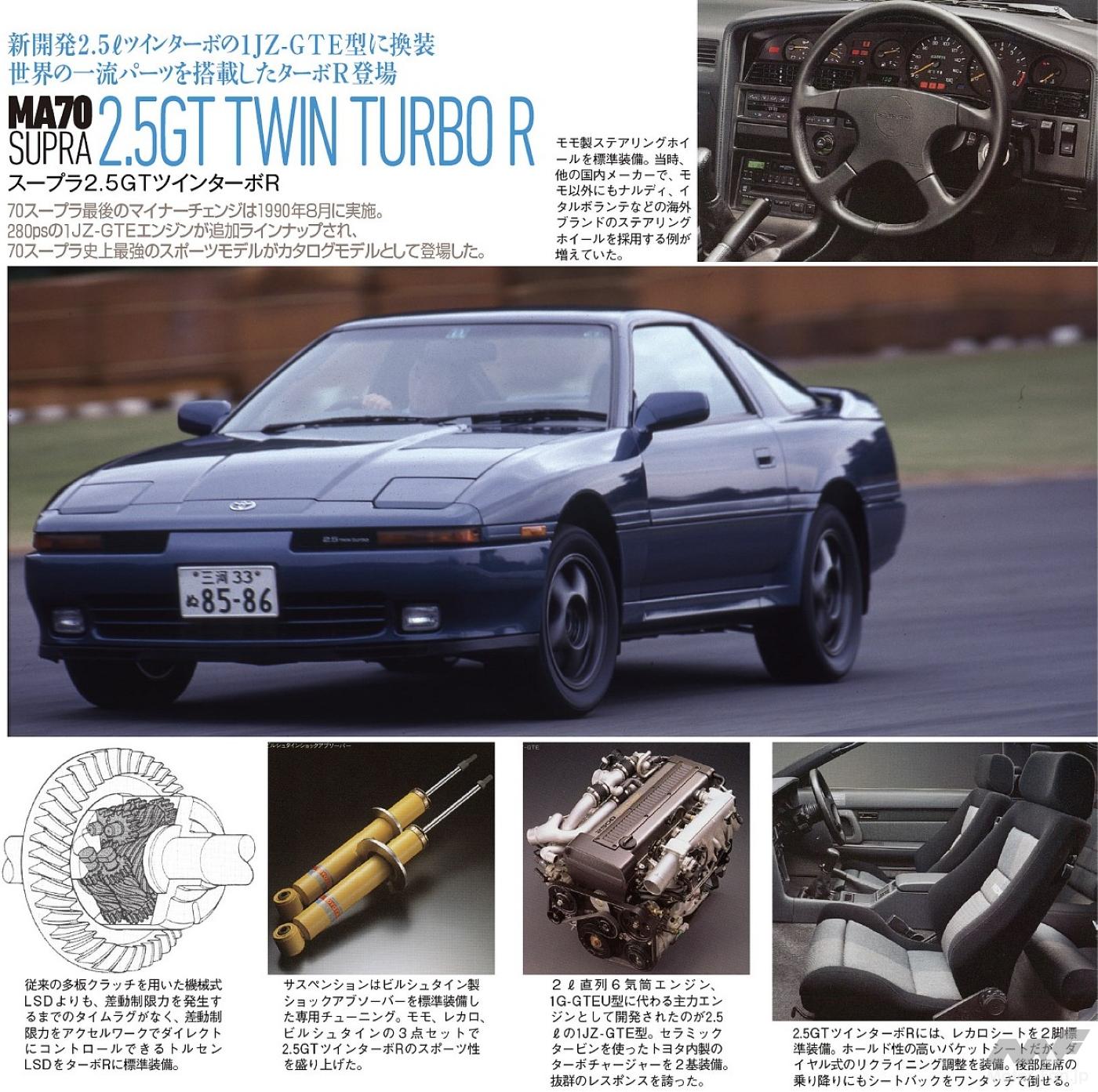 高市早苗首相の愛車♪トヨタA70型「スープラ」、憧れの7M搭載3.0GT