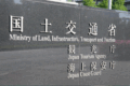 国土交通省