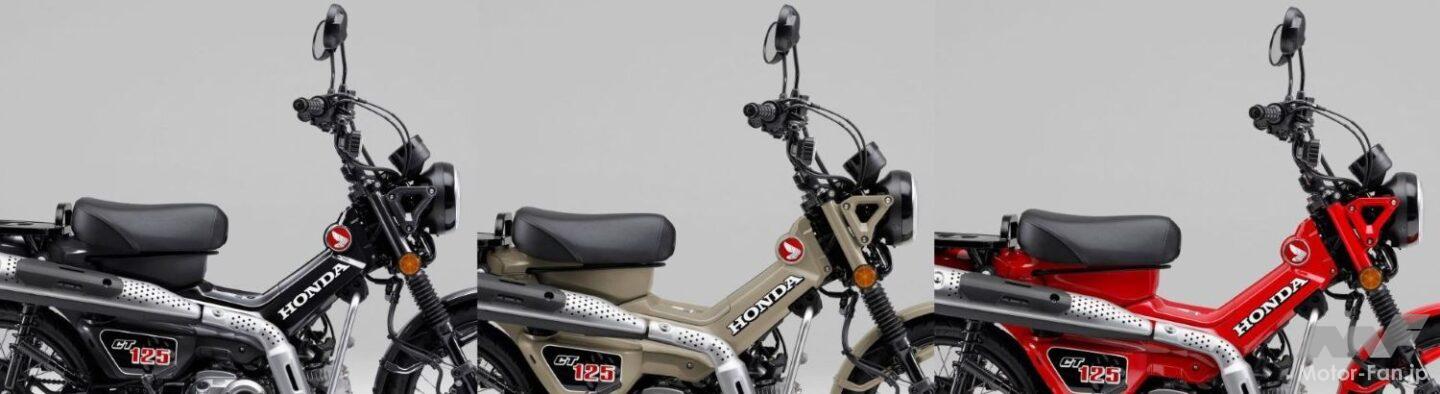 ホンダCT125・ハンターカブがカラバリを変更！ | Motor Fan｜自動車