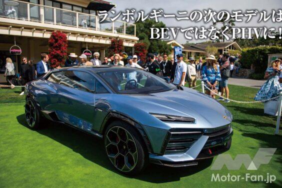 2023年のペブルビーチで公開されたランザドール。ジャーナリストを同乗試乗させるなど、完成間近を思わせたBEVだ。だが市販時にはPHVとなることが決定した。