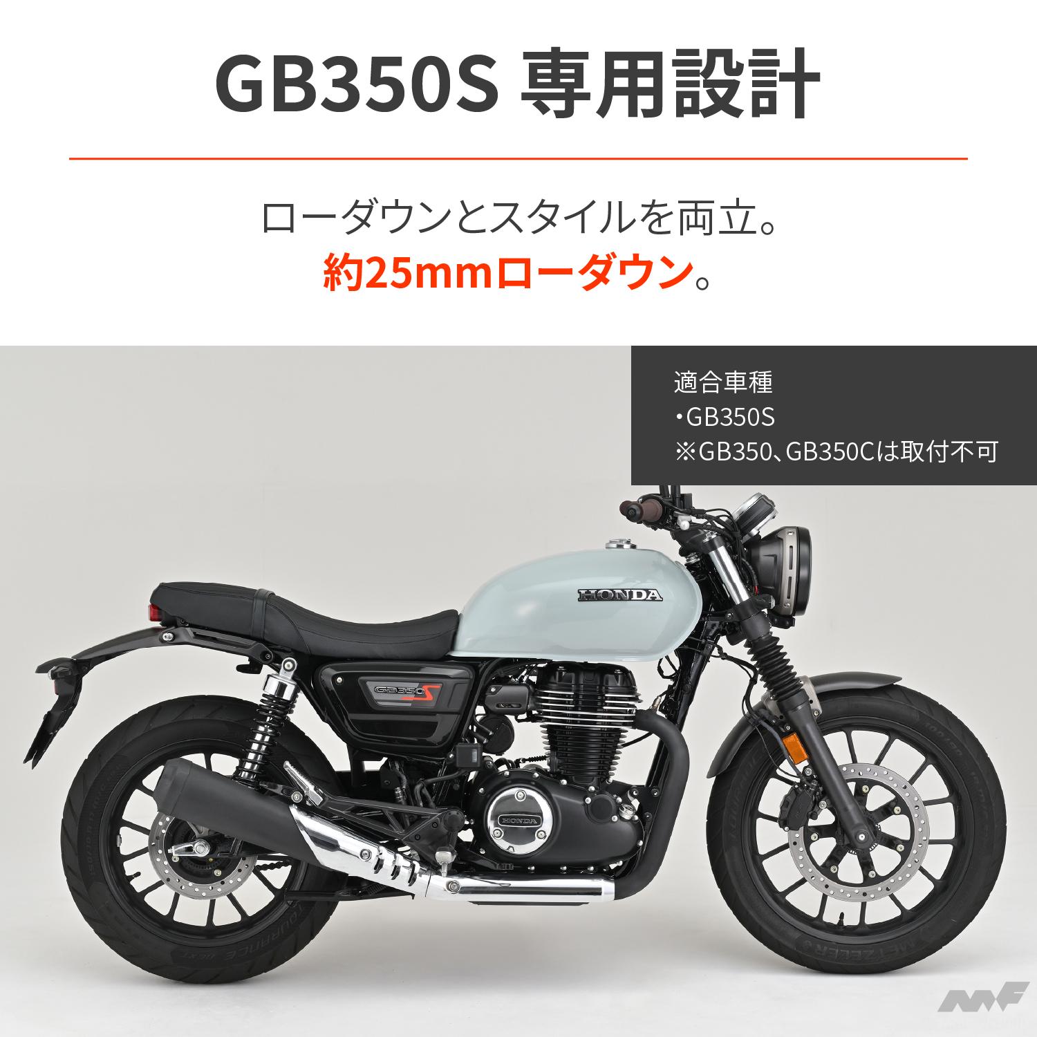 デイトナのロングセラー「COZYシート」にホンダGB350S用が新登場