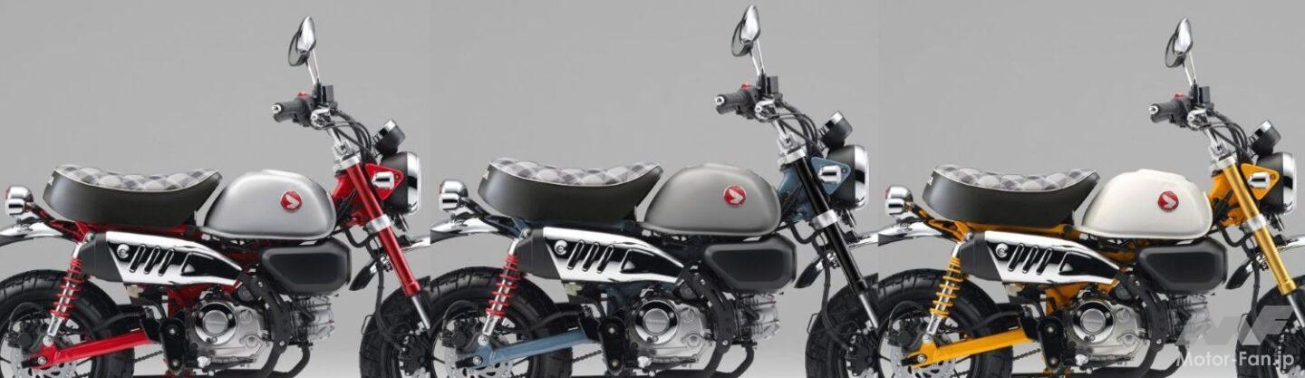 ホンダの人気原付二種、モンキー125がカラーバリエーションを変更