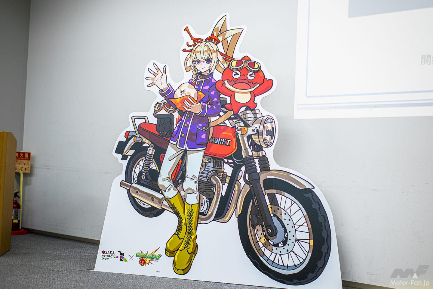大人気の“モンスト”が華やかに彩る2026年のモーターサイクルショー