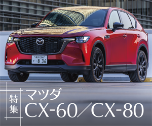 mazda_CX-60_80_300_250