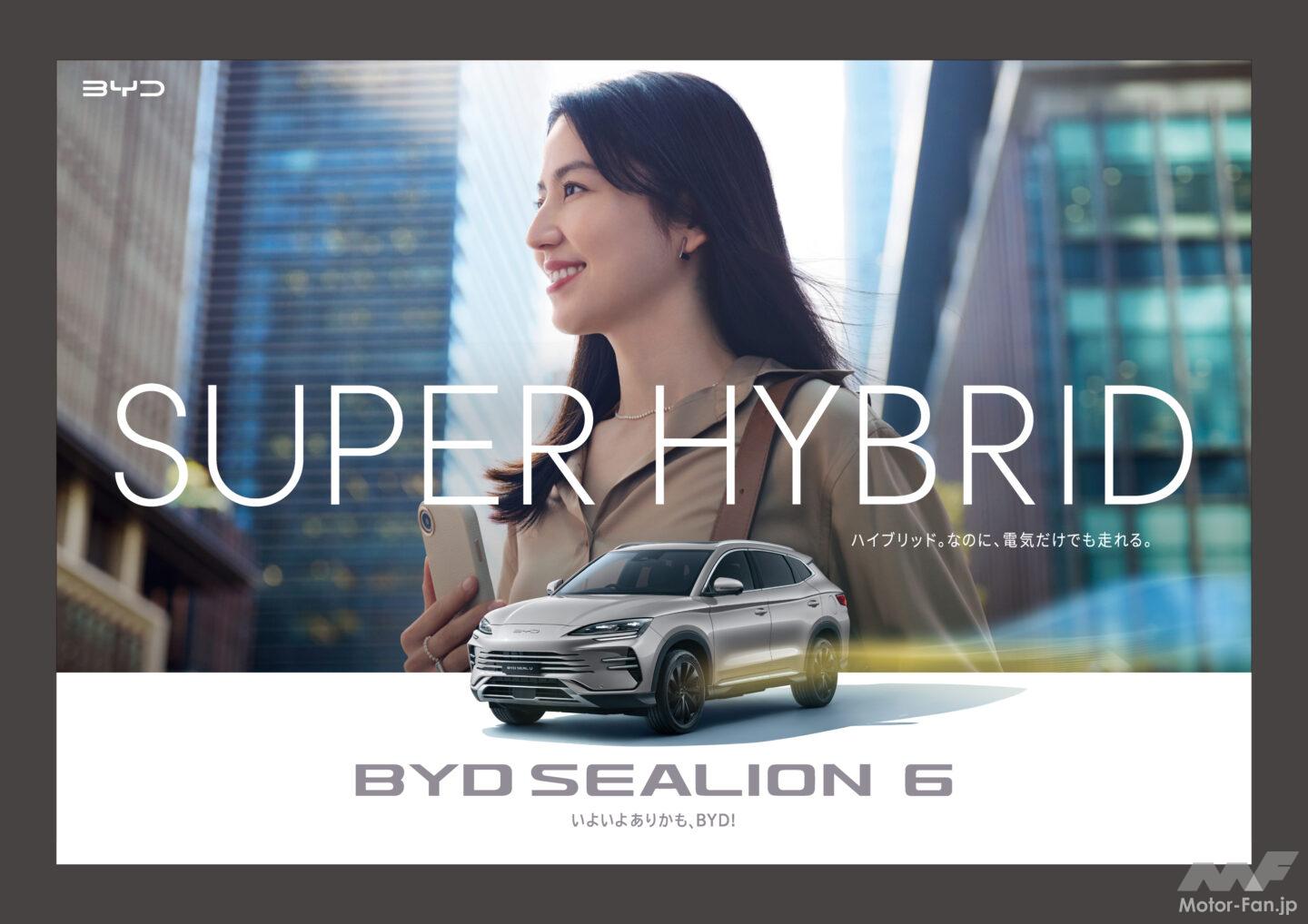 長澤まさみ起用、BYDブランドCM第3弾が始動！「ありかも！」から