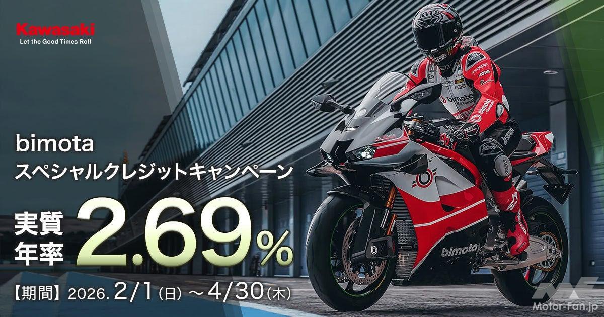 bimota 2.69%スペシャルクレジット実施 新車購入キャンペーン | Motor