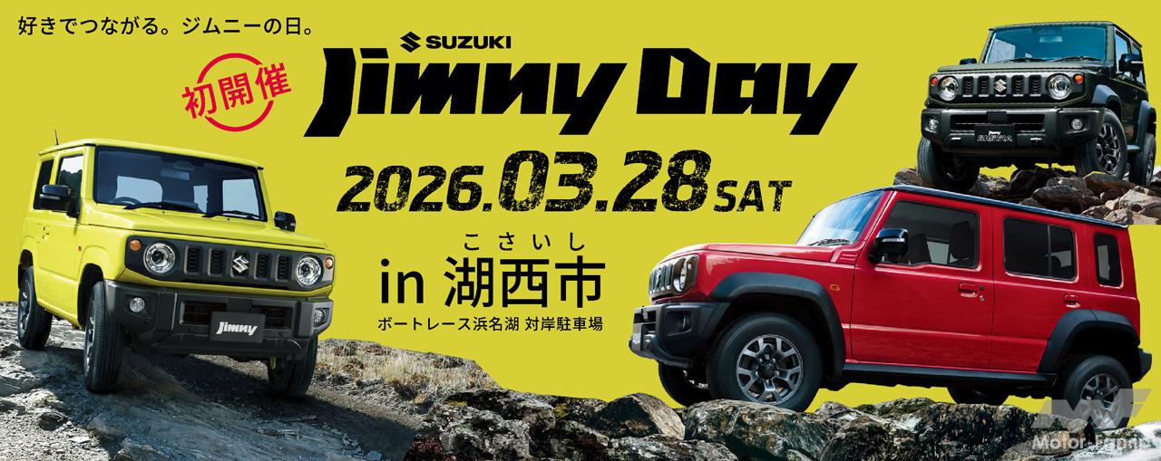 ファン必見! スズキ、ジムニーユーザー向けイベント『Jimny Day』を3月