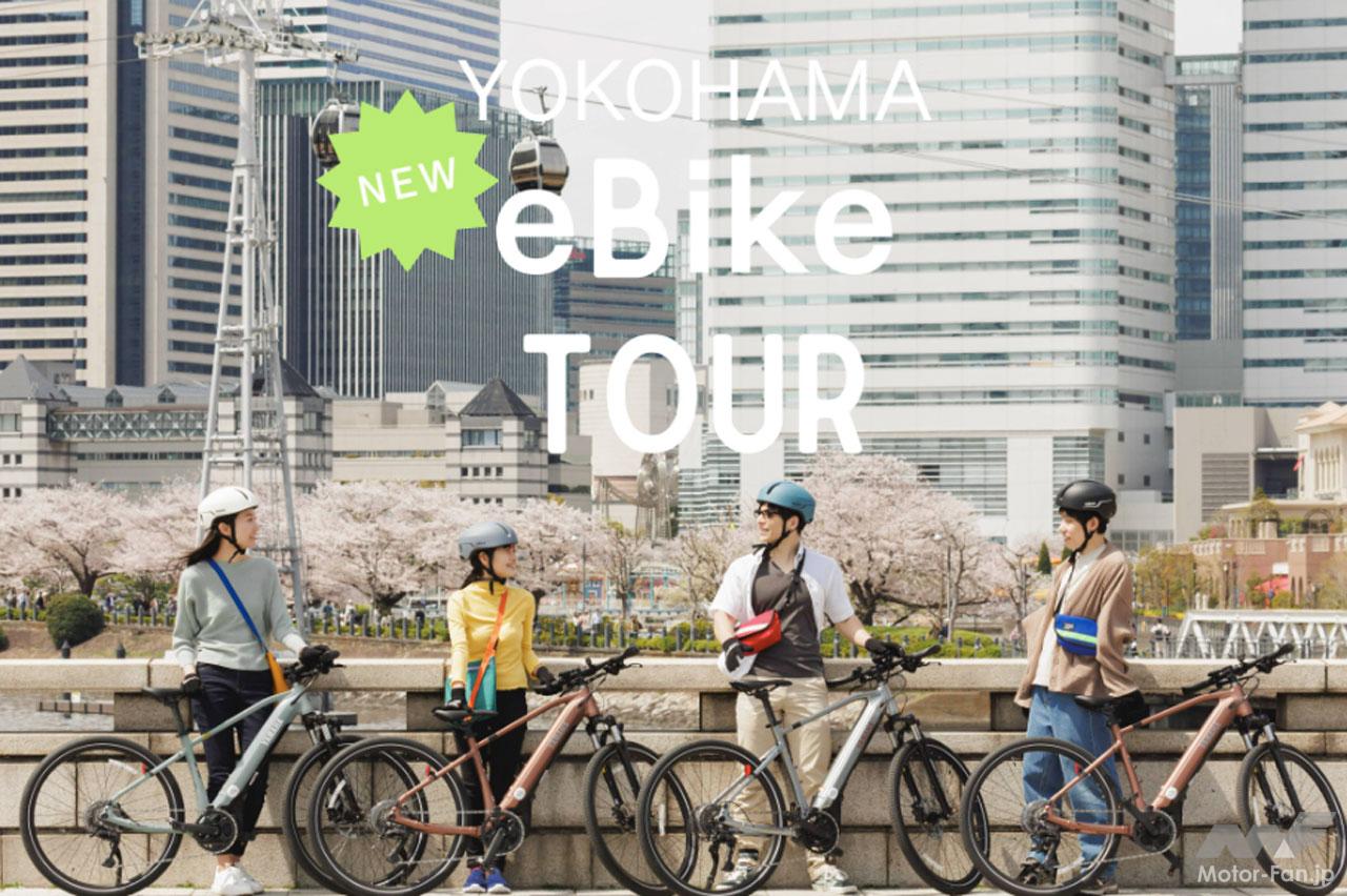 0316_Yamaha-Yokohama-eBike-