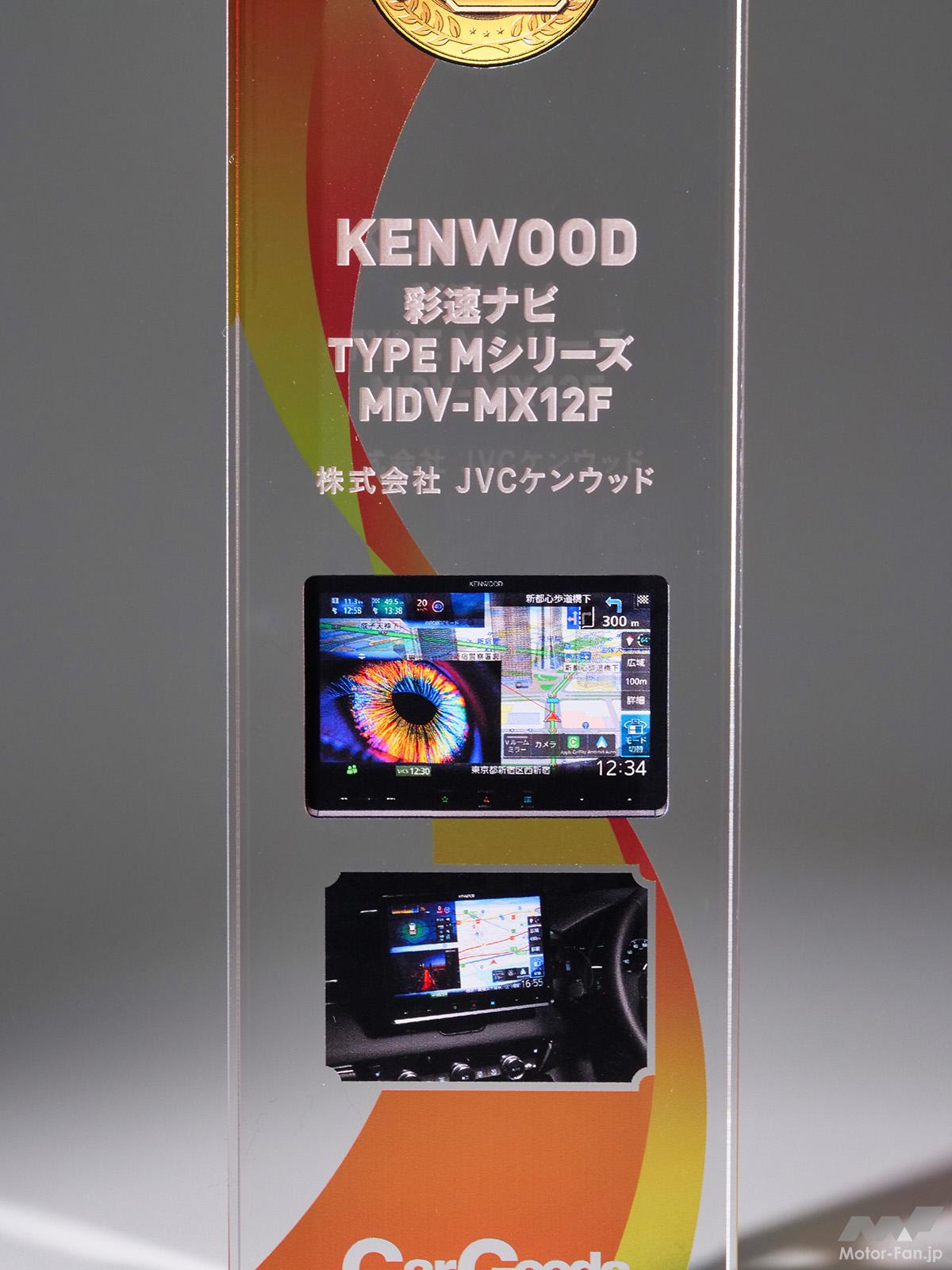 カーナビゲーションシステム・傑作プロデュースの舞台裏『KENWOOD・彩