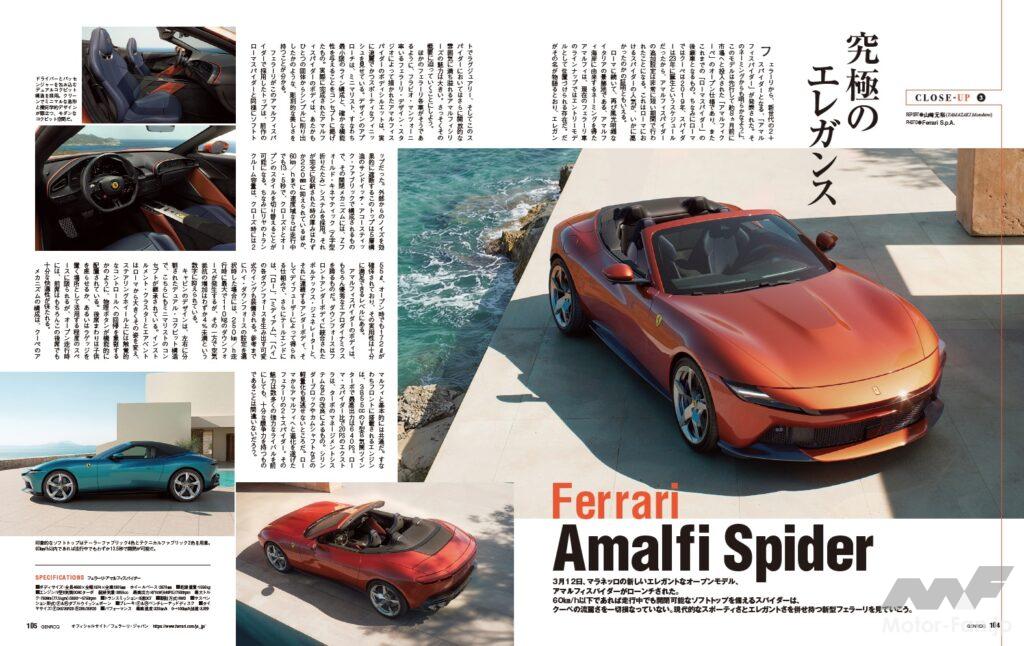 【CLOSE-UP】フェラーリの新しいエレガントなオープンモデル「 アマルフィ・スパイダー 」が発表された。60km/h以下ならいつでも開閉可能なソフトトップを備える同車は、クーペの流麗さも併せ持っている。現代的なスポーティさとエレガンスを纏う、この新世代フェラーリを見ていこう。