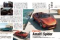 【CLOSE-UP】フェラーリの新しいエレガントなオープンモデル「 アマルフィ・スパイダー 」が発表された。60km/h以下ならいつでも開閉可能なソフトトップを備える同車は、クーペの流麗さも併せ持っている。現代的なスポーティさとエレガンスを纏う、この新世代フェラーリを見ていこう。