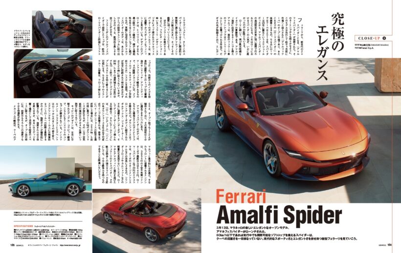 【CLOSE-UP】フェラーリの新しいエレガントなオープンモデル「 アマルフィ・スパイダー 」が発表された。60km/h以下ならいつでも開閉可能なソフトトップを備える同車は、クーペの流麗さも併せ持っている。現代的なスポーティさとエレガンスを纏う、この新世代フェラーリを見ていこう。