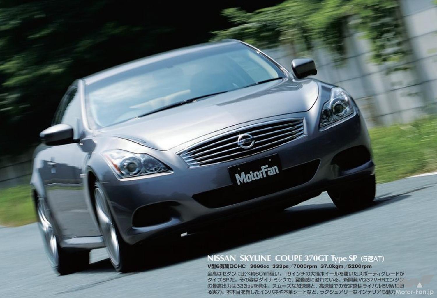 日産・V36スカイラインクーペとなる「インフィニティG37クーペ」を 
