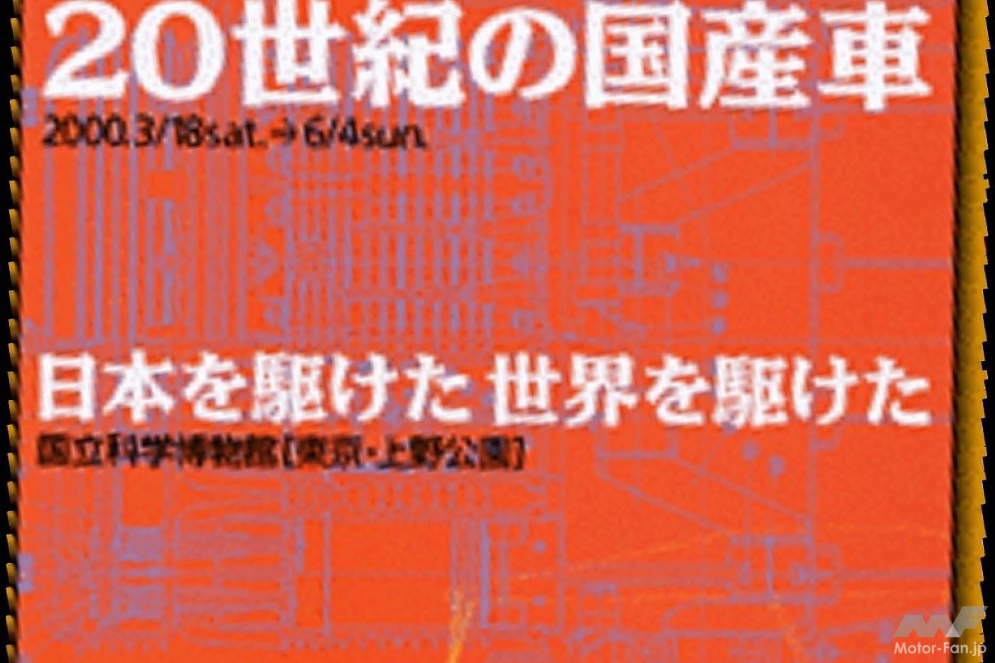 ふぐ博物誌　東京書房社発行
　　北濱喜一著 自動車の歴史そのもの！「20世紀の国産車」展が国立科学博物館で開催
