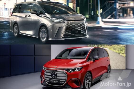 LEXUS LM500h version L × Mercedes-Benz VLE 300 electric