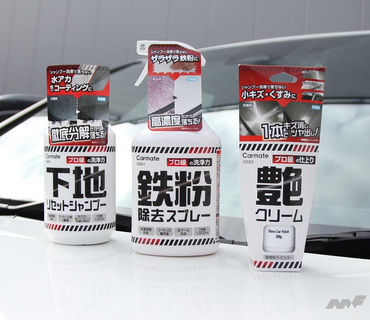 洗車を“悩み別”に解消してくれるケミカル」登場です！ | Motor Fan