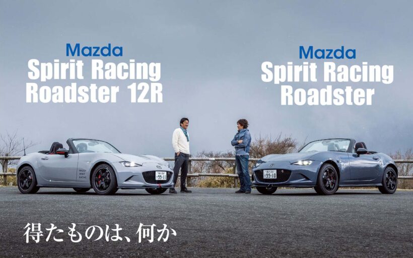 もはや日本の宝として、世界で愛されるマツダ・ロードスター。世界一のコストパフォーマンスを誇るロードスターに、待望の2.0リッターエンジンが搭載された。その魅力はスーパースポーツ好きにはどう訴えるのか。フェラーリとポルシェをこよなく愛する2人が、早速ワインディングに繰り出した。