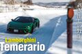 ウラカンの後継モデルとして登場したテメラリオ。4.0リッターV8ツインターボながら1万rpmという超高回転に達するスーパースポーツカーである。雪道ですれ違う誰もが目を疑った。その圧倒的な走破性とは？