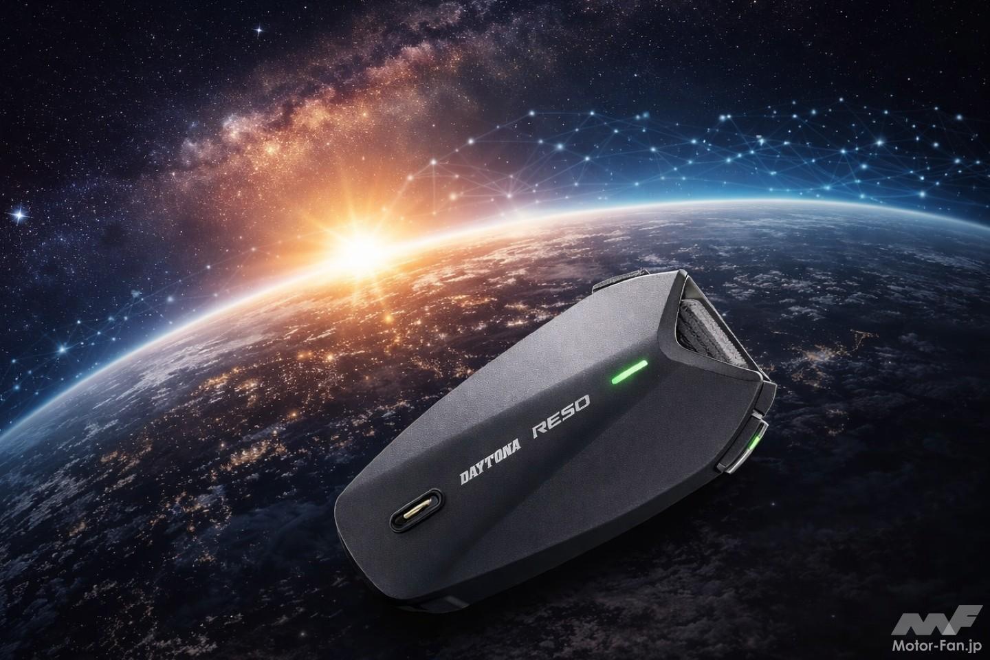 距離無制限インカム!?】デイトナ「RESO PILOT PRO」登場 メッシュ通信 