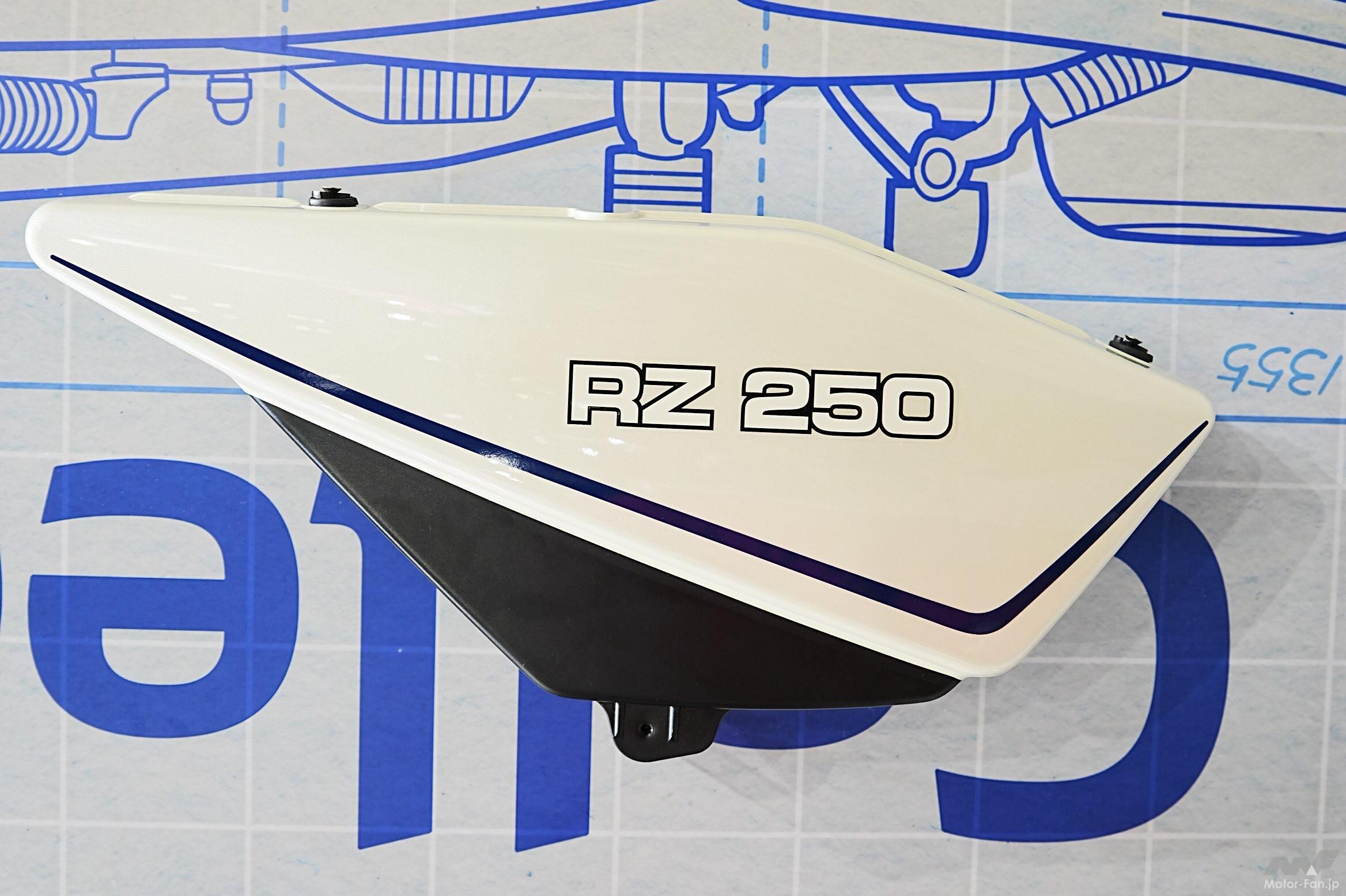 なぜRZ250復刻なのか？」ヤマハが名車パーツ再生を始動。その先に