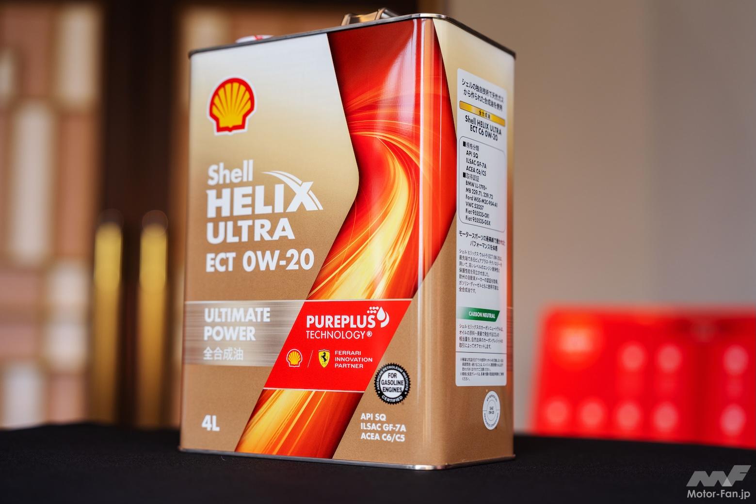 F1の現場から市販車へ――シェル「HELIX ULTRA」が示すSQ世代オイルの
