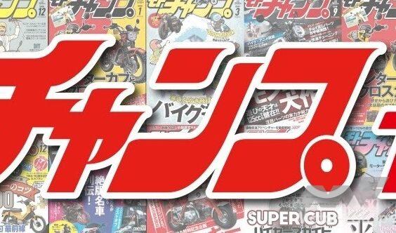 モトチャンプ公式YouTubeは毎週金曜日に新作を更新予定！