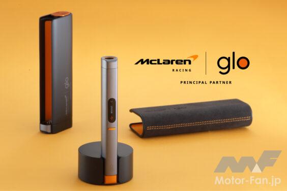 McLaren Racingとglo™が共鳴する理由。躍動する美しさをもつ限定モデル「glo™ Hilo Plus McLaren Racingにインスパイアされた限定版デザインセット」が誕生！