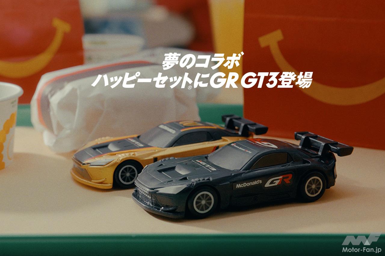 マクドナルド ハッピーセット トミカ GR GT3 10個セット ハッピーセット「トミカ」に開発中「GR GT3」、ファン歓喜「最高すぎる