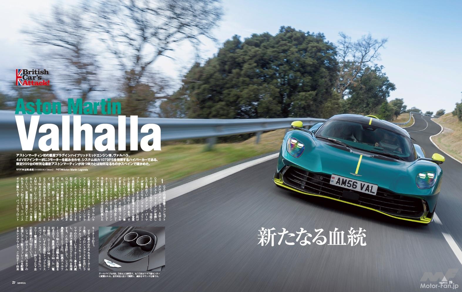 GENROQ 2026年6月号」伝統と革新が共存する「British Car’s