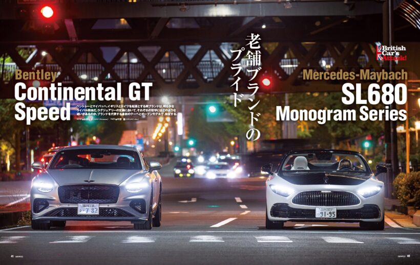 【BRITISH CAR’S ATTACK!】ベントレーとマイバッハ。イギリスとドイツを起源とする両ブランドだが、ラグジュアリーの定義において、それぞれの哲学にはどのような違いがあるのだろうか。ブランドを代表する最新のクーペとオープンモデルで検証する。