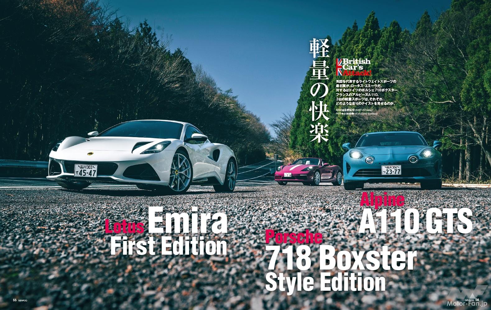 GENROQ 2026年6月号」伝統と革新が共存する「British Car’s